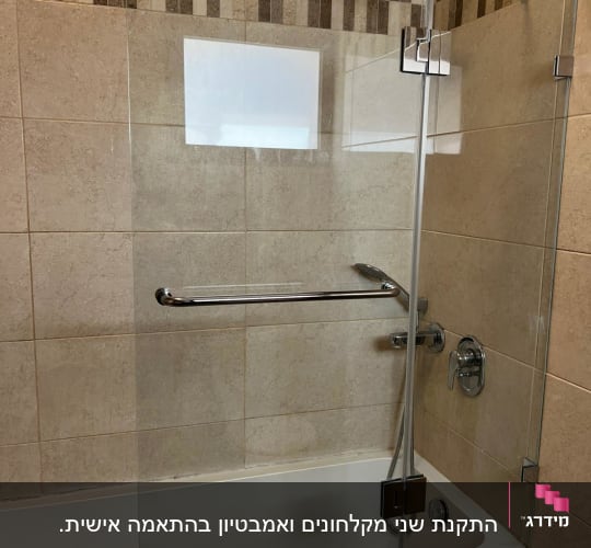 מחיצת זכוכית במקלחת עם מוט מתכת